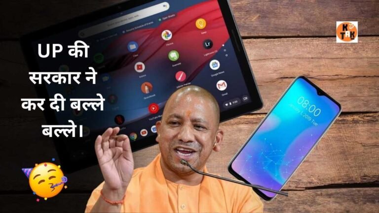 Free Tablet Smartphone Yojana