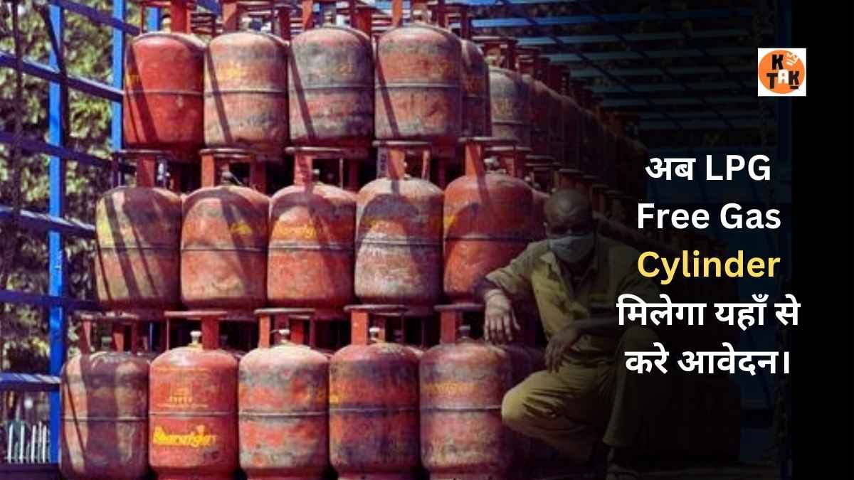 LPG Free Gas Cylinder