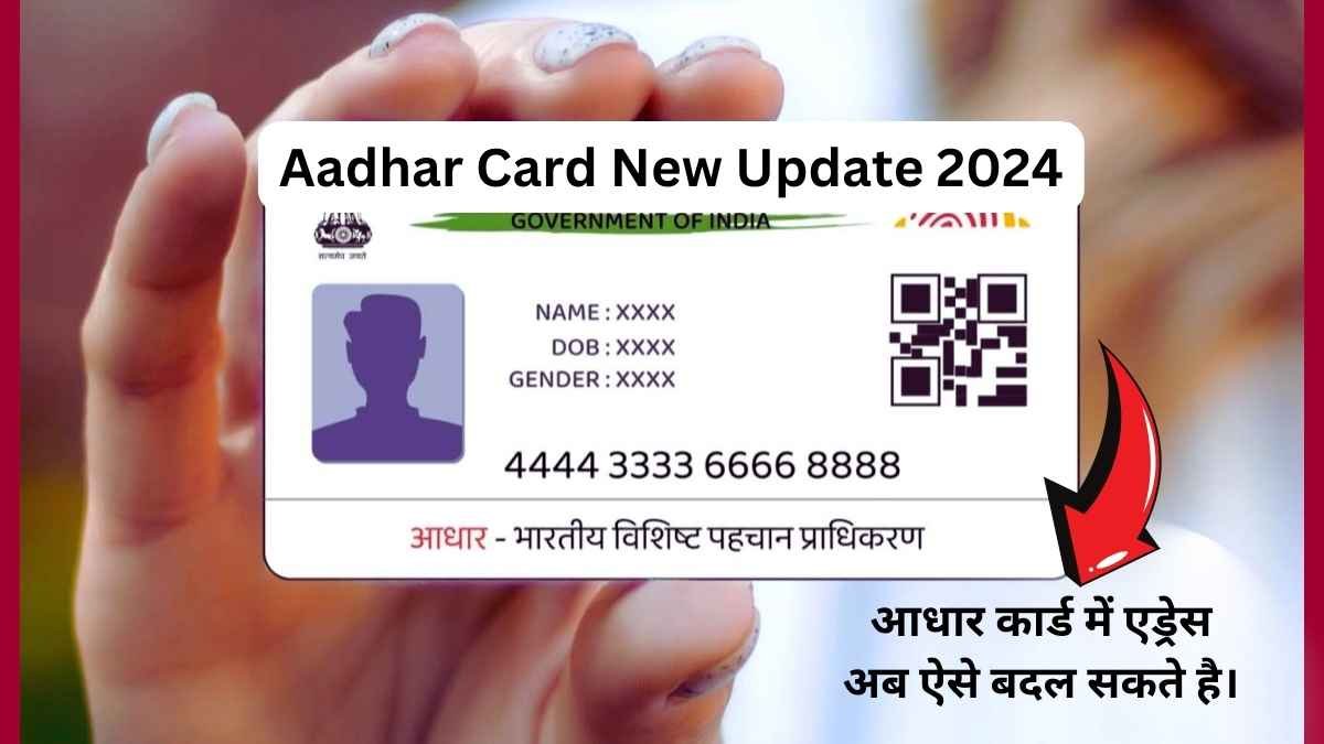 Aadhar Card New Update 2024