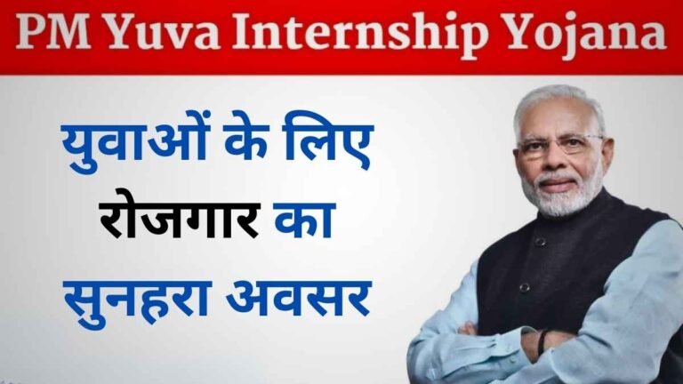 PM Internship Yojana