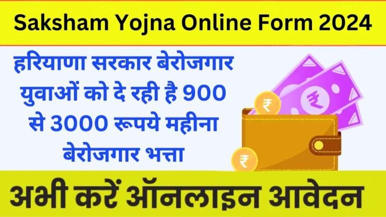 Saksham Yojna Online Form 2024